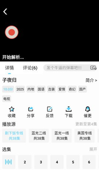 4k剧下饭安卓最新版 截图6