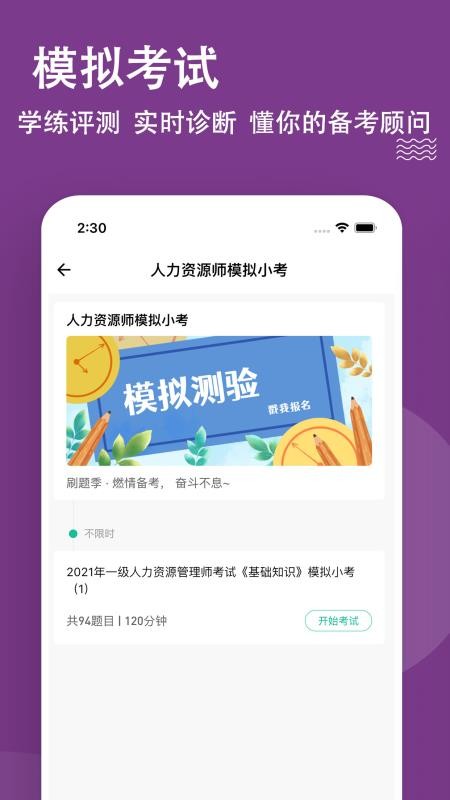 人力资源师免费版 v3.0.0.2 截图1