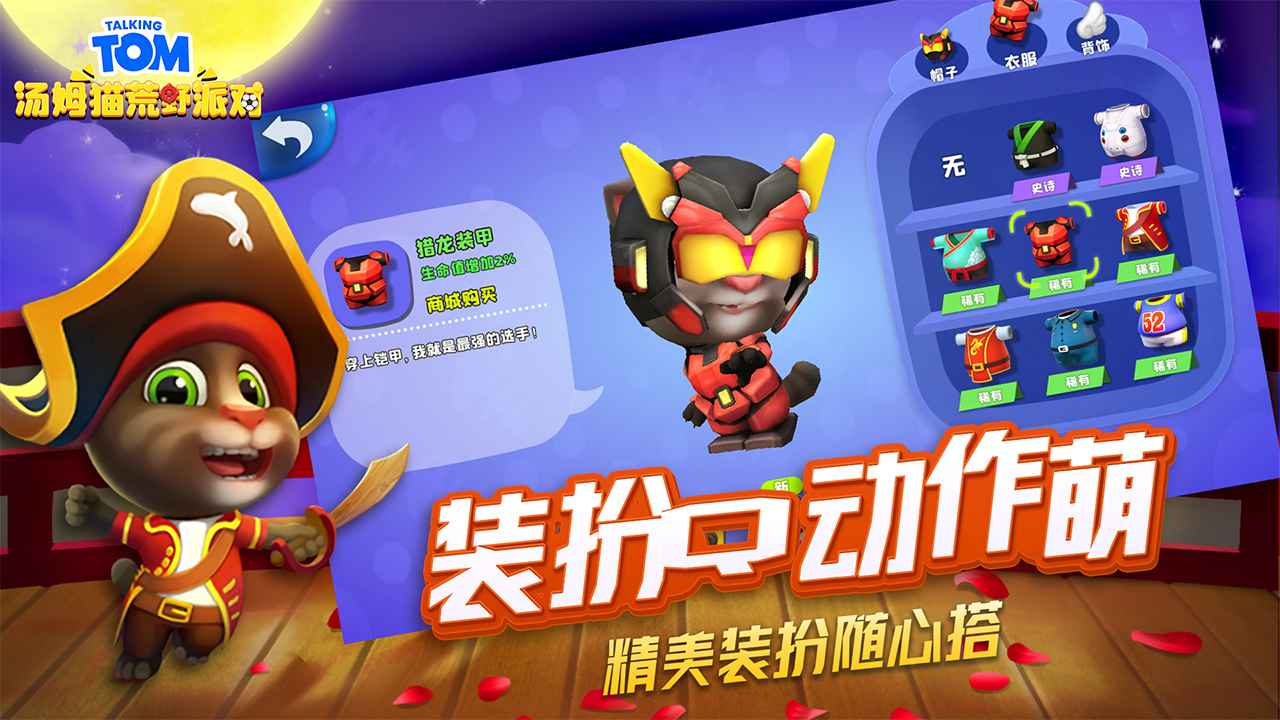 汤姆猫荒野派对免广告版 截图5