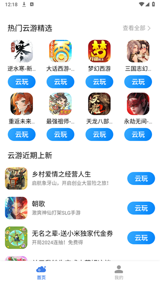 小米云游戏免费时长版 截图2