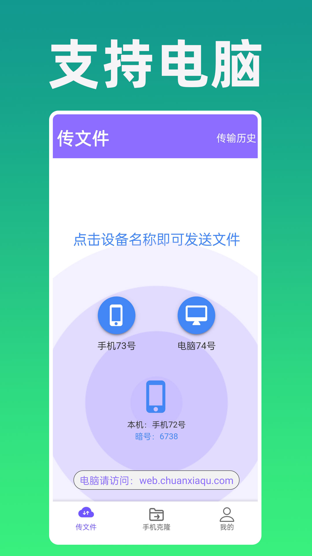 手机克隆易创app 截图1