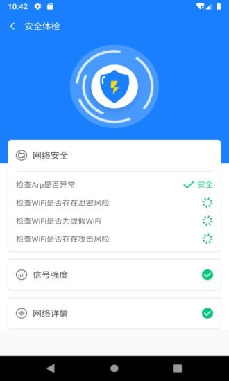 新派WiFi助手 截图4