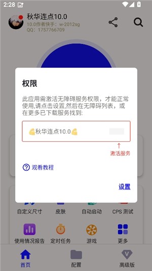 秋华10.0正式版 截图1