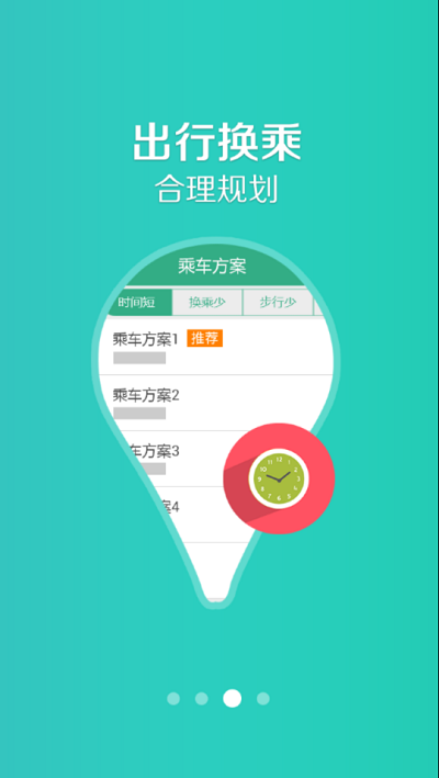 汤阴行公交app安卓版 截图4
