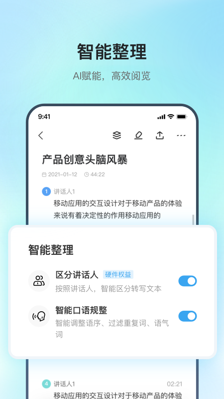 讯飞极智app 截图3