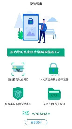 91隐私管家最新版 截图2