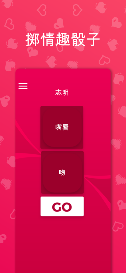 couplegame游戏免费版 截图4