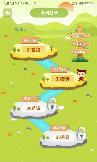 八斗国学 截图1