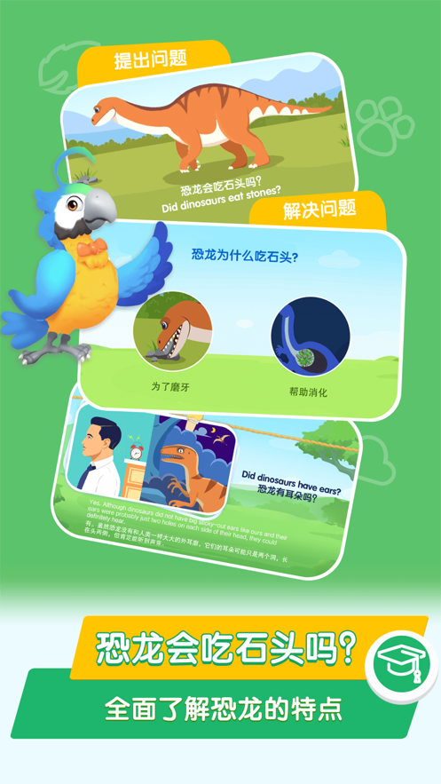 桃子猪恐龙3D百科app 1.4.0 截图1