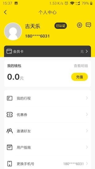 虾米出行电动车 截图1