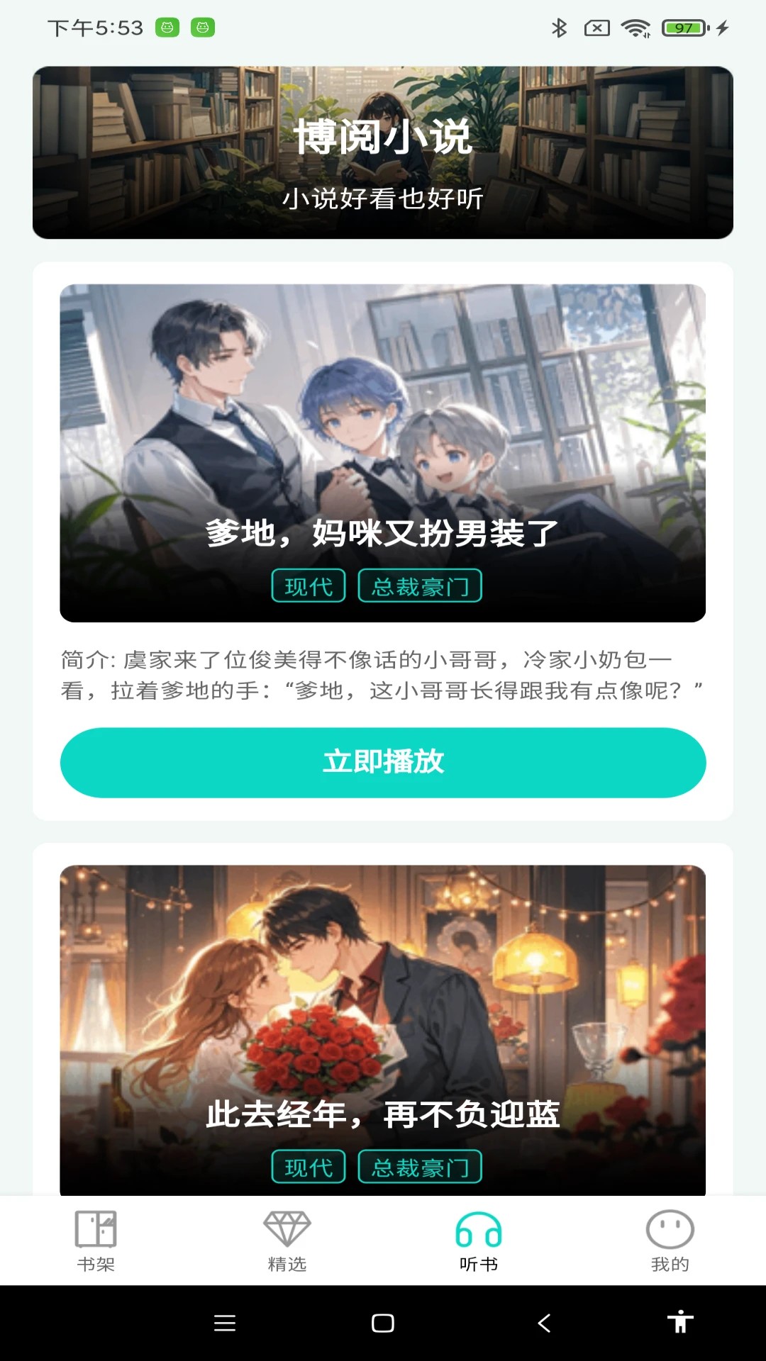 博阅小说最新版 截图2