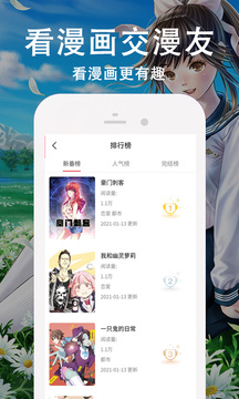 快番漫画免费阅读 截图3