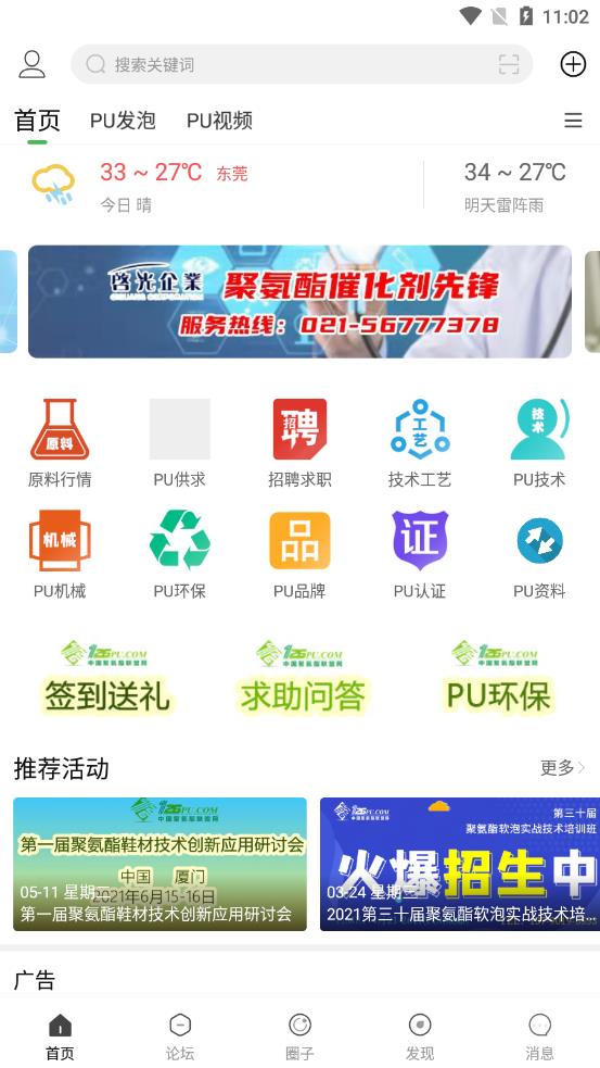 聚氨酯联盟app 截图1