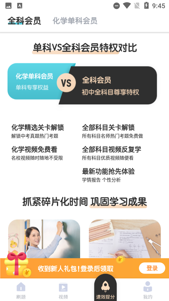 初中化学大师app 截图4