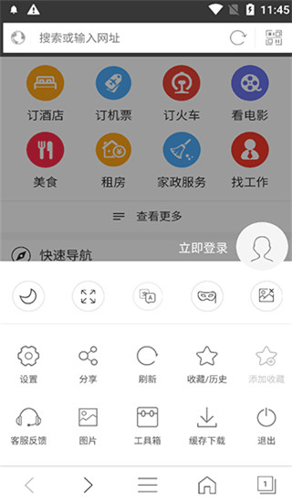 私密浏览器app安卓版 1