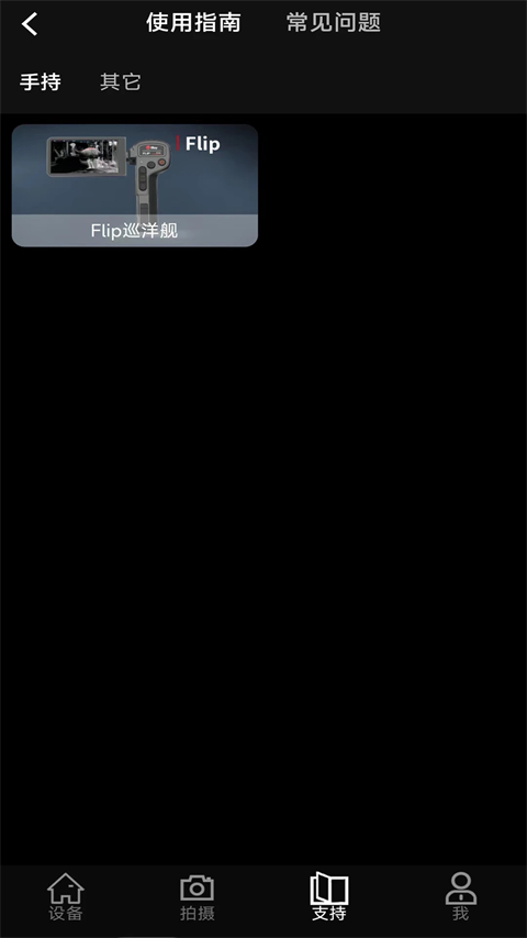 英睿热成像app官方 截图4