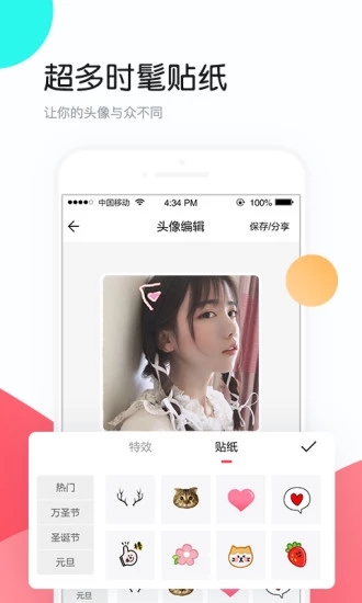 个性头像app最新版 截图2