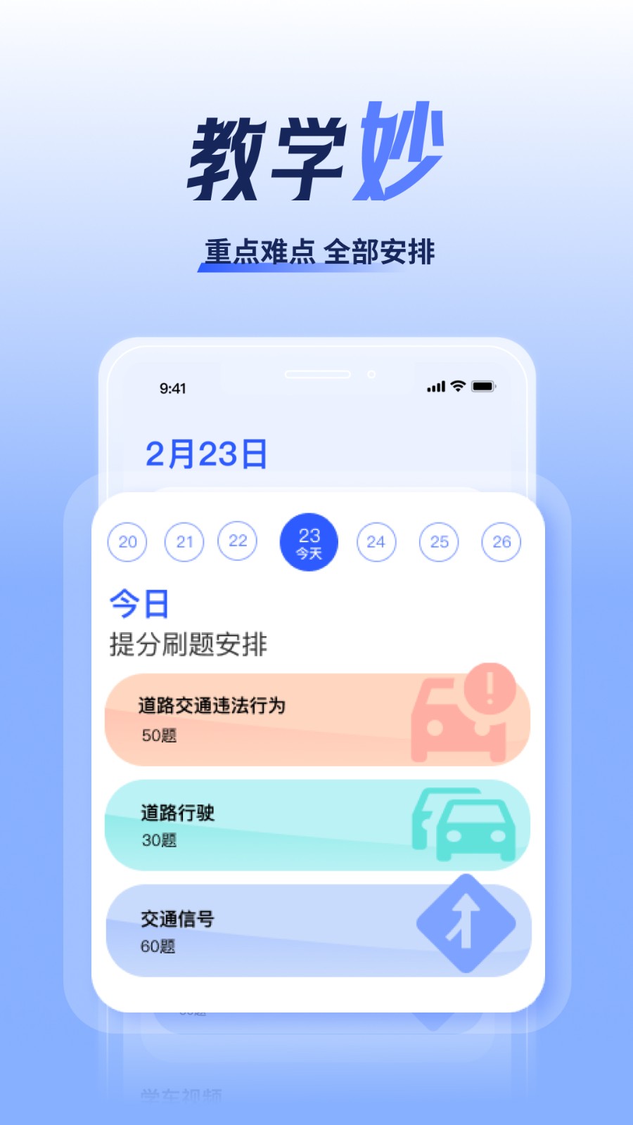 已成驾考题库最新版 截图1