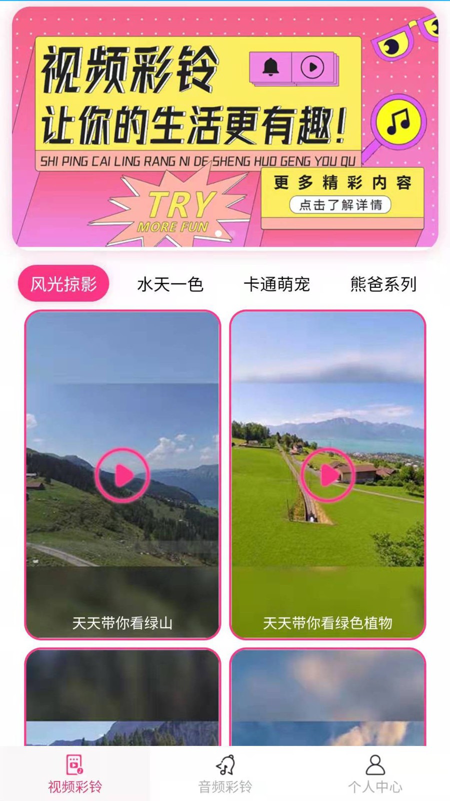 完美铃声 截图3