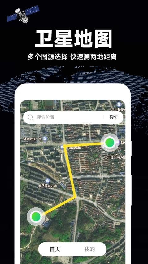高清全景地图免费版 截图4