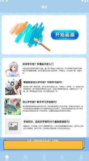 弗士漫画官方免费 截图1