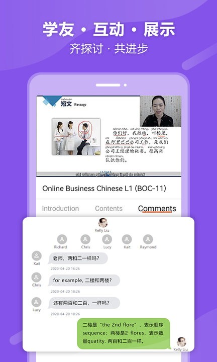 eblcu中文学习平台 截图4
