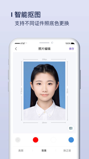 改图宝证件照制作app v1.0.15 截图3