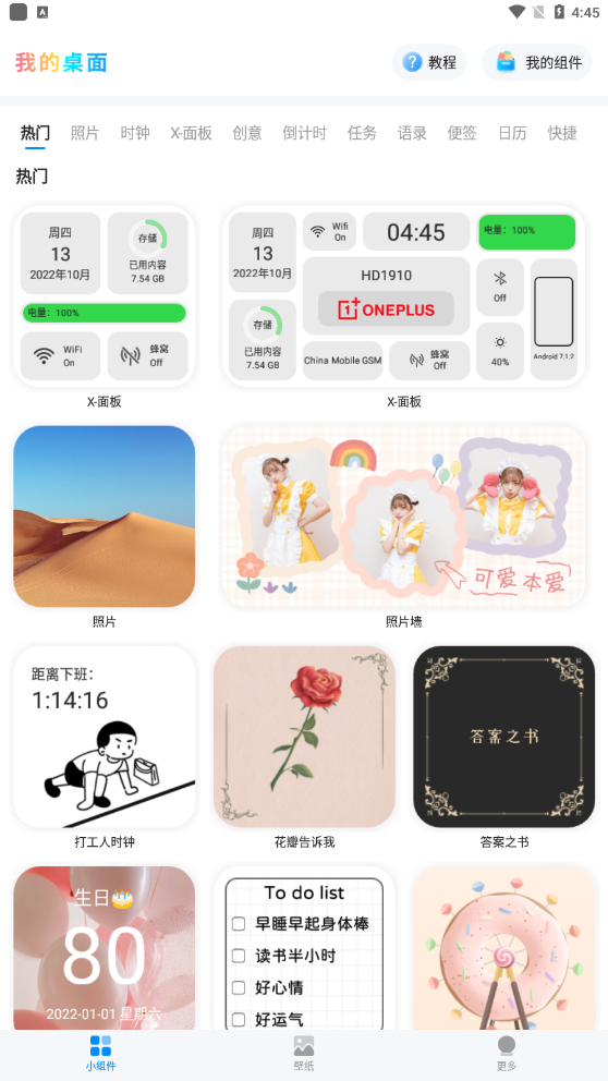 我的桌面iScreen app