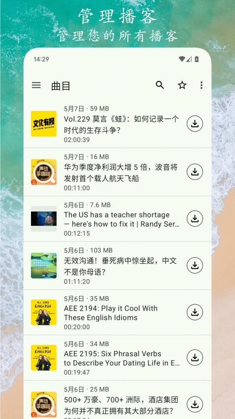 播客之音app 截图4