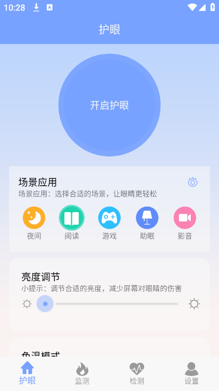 画质大师护眼 截图1