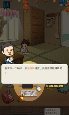 摆摊日记完整版 截图3