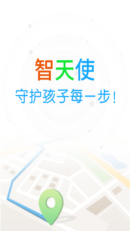 智天使儿童智能手表app 截图1