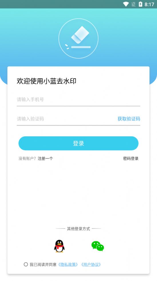 小蓝去水印app 截图1