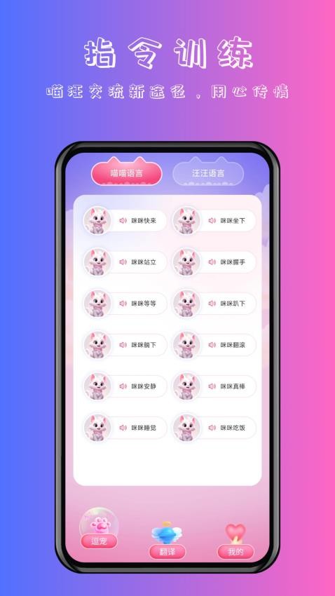 喵汪萌宠猫狗翻译器 截图1