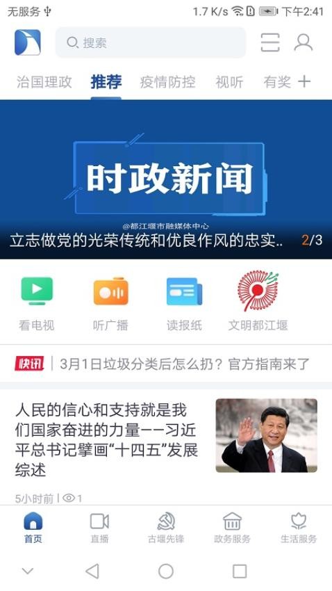 都江堰发布app v2.1.4 截图3