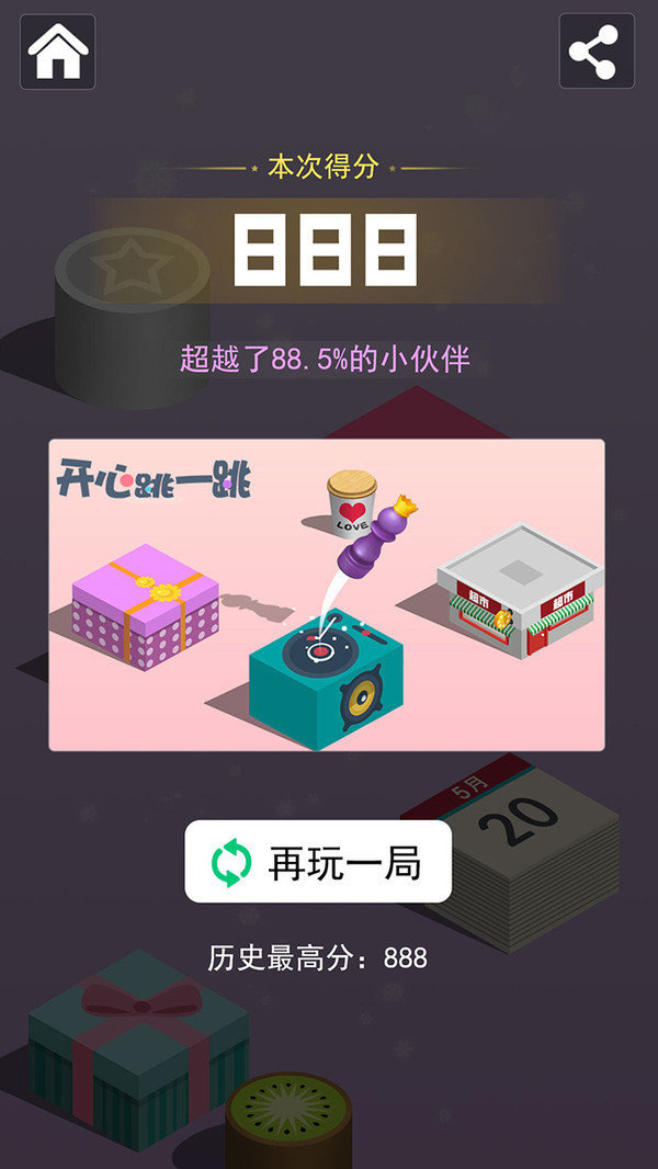 开心一跳游戏 截图4