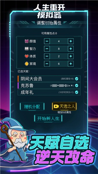 人生重开模拟器文字版 截图3