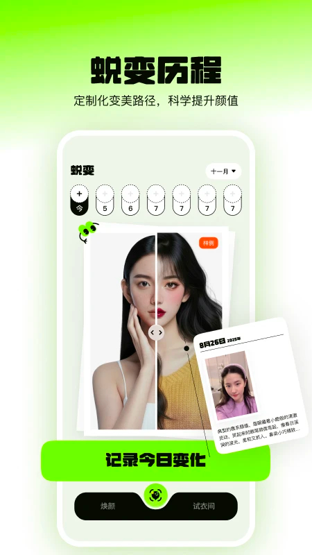 焕颜计划app官网版 截图1