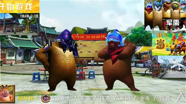 熊熊荣耀精英 截图3