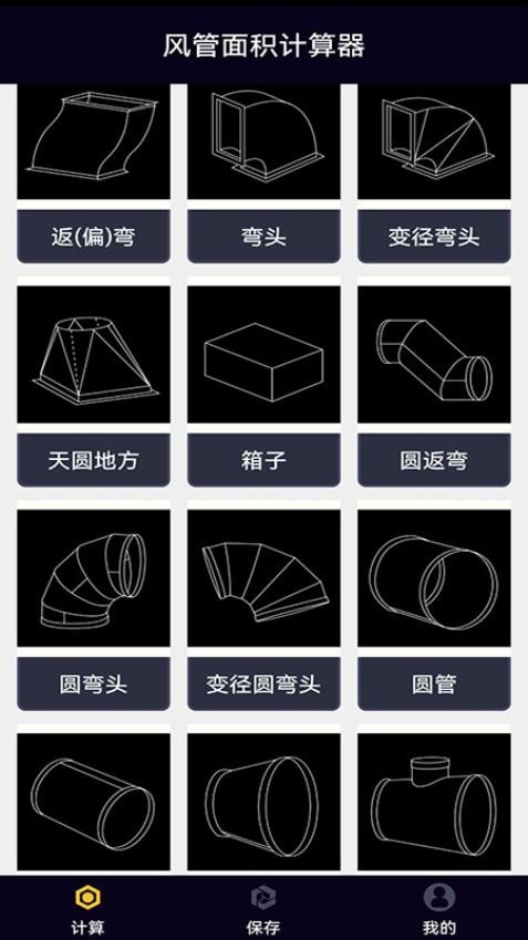 风管面积计算器app