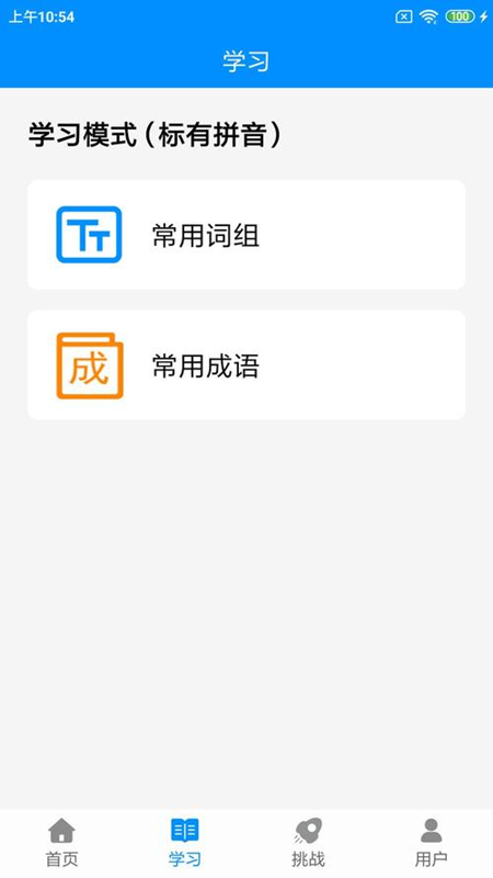 拼音打字练习app 截图1