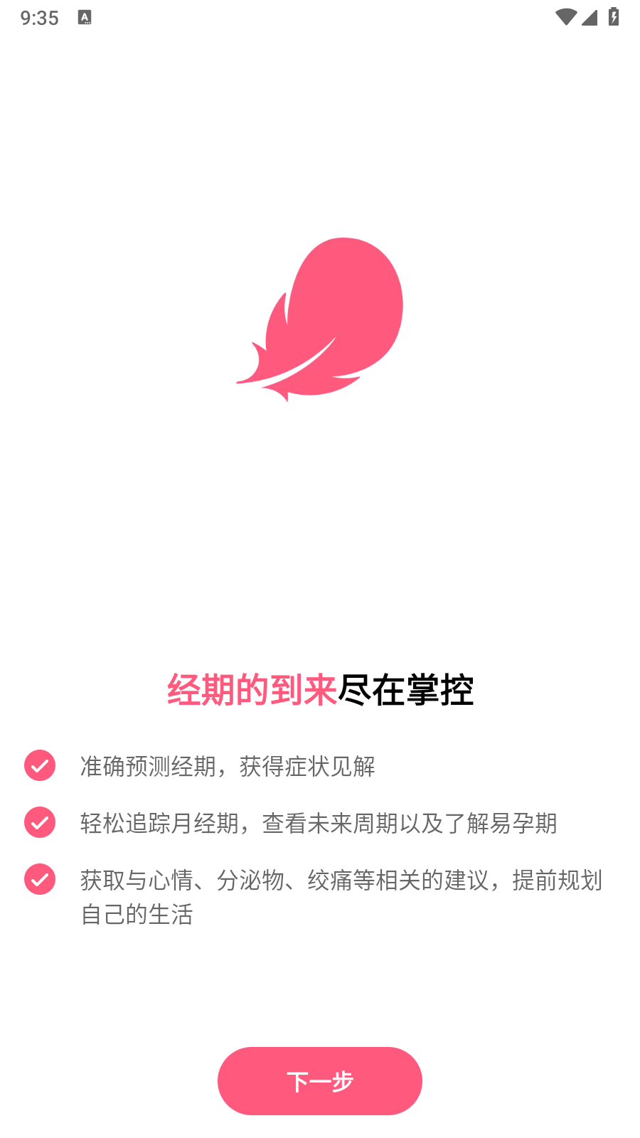 Flo 截图5