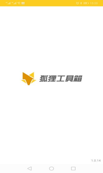 狐狸工具箱app v1.1.3 截图1