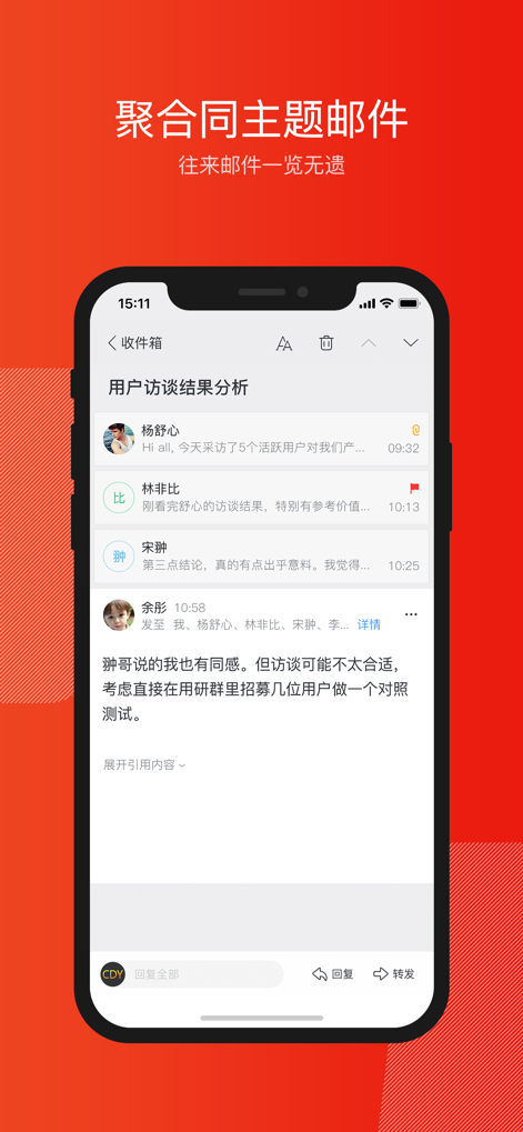 网易邮箱大师 截图3