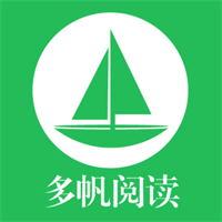 多帆阅读app  v9.192.210