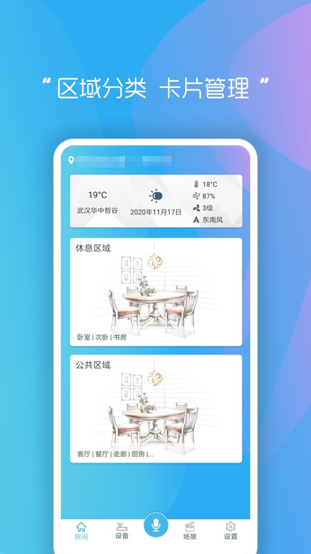 睿创智能家居app 截图1