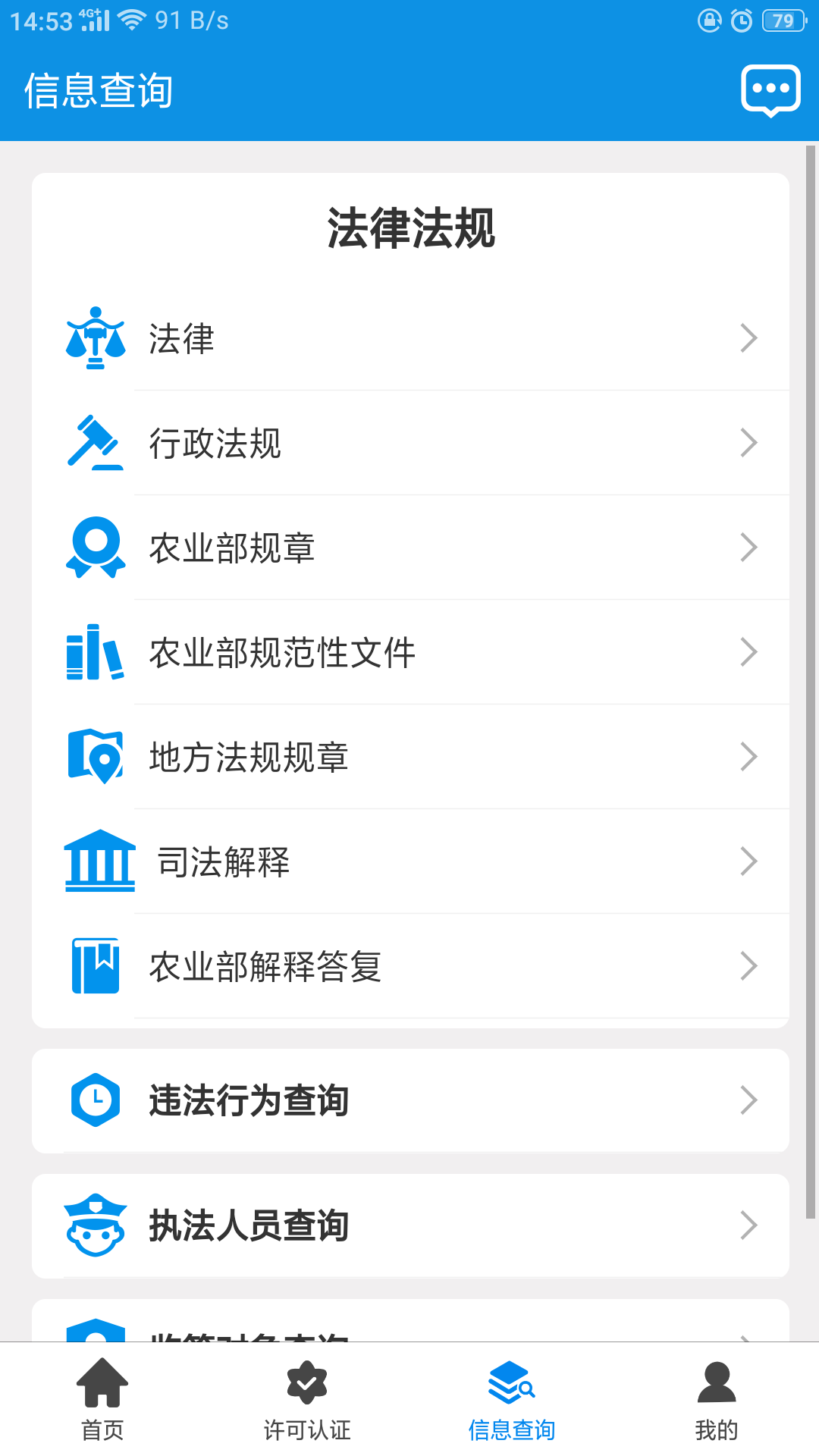 全国农业执法通app