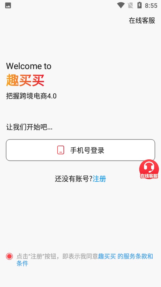 趣买买商城 截图5