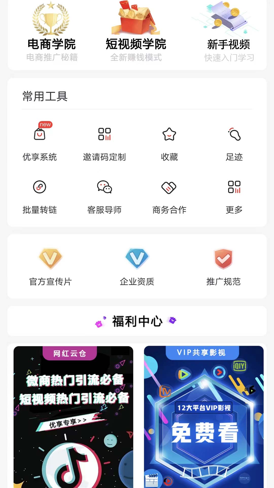 优享精灵app 截图3