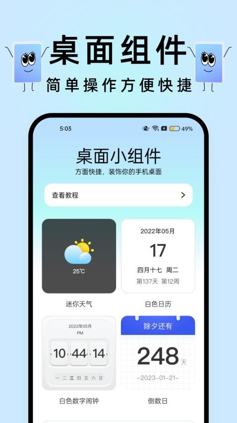 透明触感桌面免费版 截图3